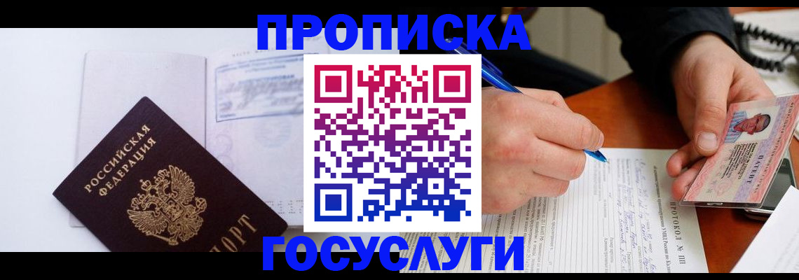 прописка 2025 в Асбесте