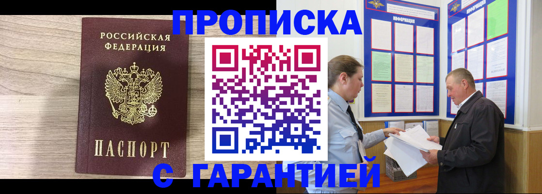 прописка в квартире в Асбесте